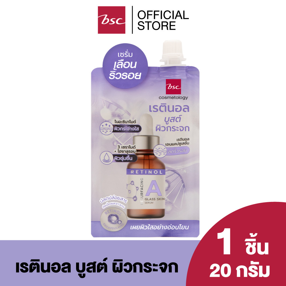 BSC RETINOL RESURFACING GLASS SKIN บีเอสซี เรตินอล รีเซอเฟซซิ่ง กลาส สกิน เซรั่ม เซรั่มเรตินอล Encap