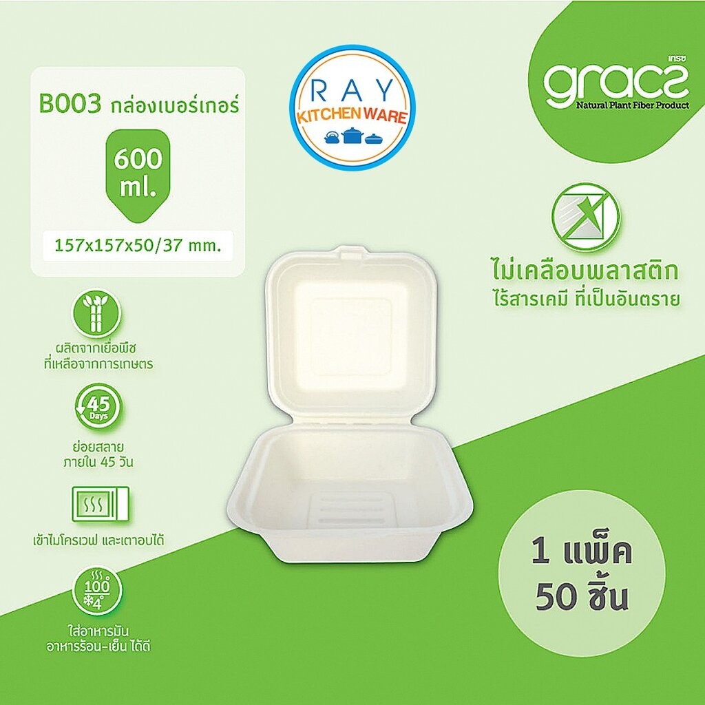 GRACZ Classic กล่องเบอร์เกอร์ 6 นิ้ว 600 มล. B003 (50ชิ้น)(เกรซ) ไบโอชานอ้อย