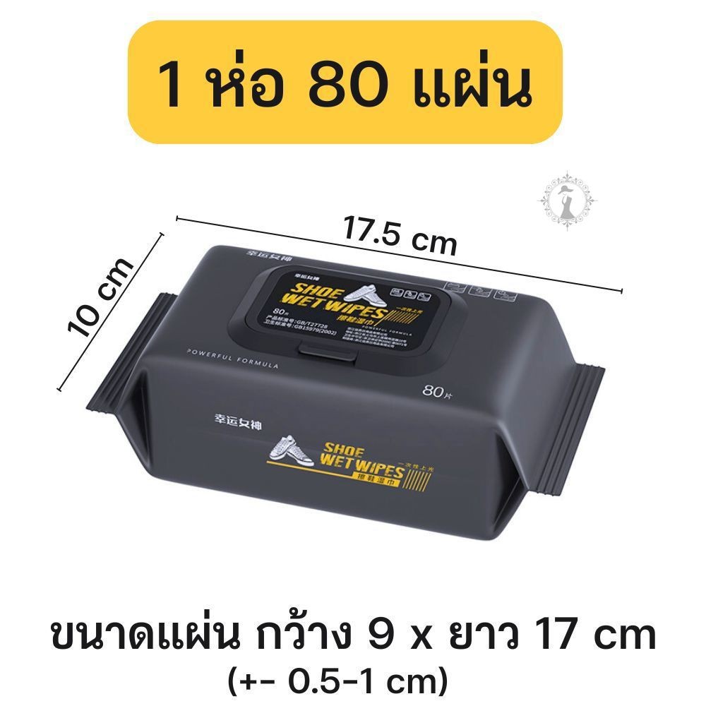 Set 1/3/5 ห่อ ทิชชู่เช็ดรองเท้า SHOE WIPES ใช้สะดวกไม่ต้องล้างน้ำ ไม่ทำลายพื้นผิวรองเท้า (ห่อ 80 แผ่น) พร้อมส่ง!!