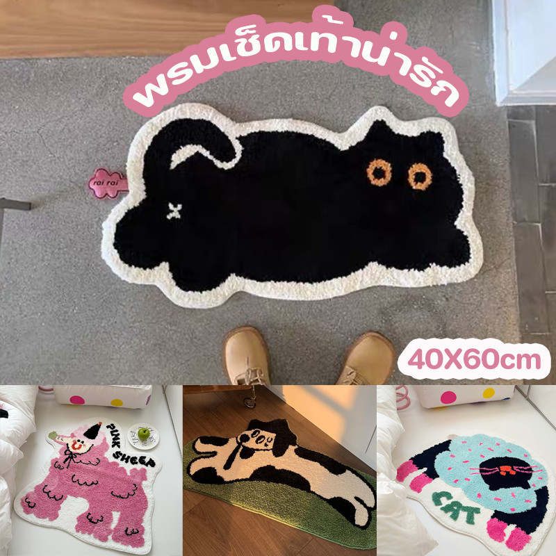 พรมปูพื้นลายน่ารัก 40x60cm ขนนุ่ม ดูดซับน้ำ กันลื่น แต่งบ้านสวย