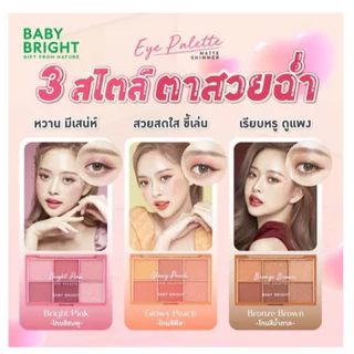 BABY BRIGHT อายแชโดว์ 6ช่อง อายพาเลท 6 เฉดสีในตลับเดียว แมทท์&ชิมเมอร์&กลิตเตอร์ กันน้ำ ติดทน EYE PALETTE 0.7G X 6COLORS