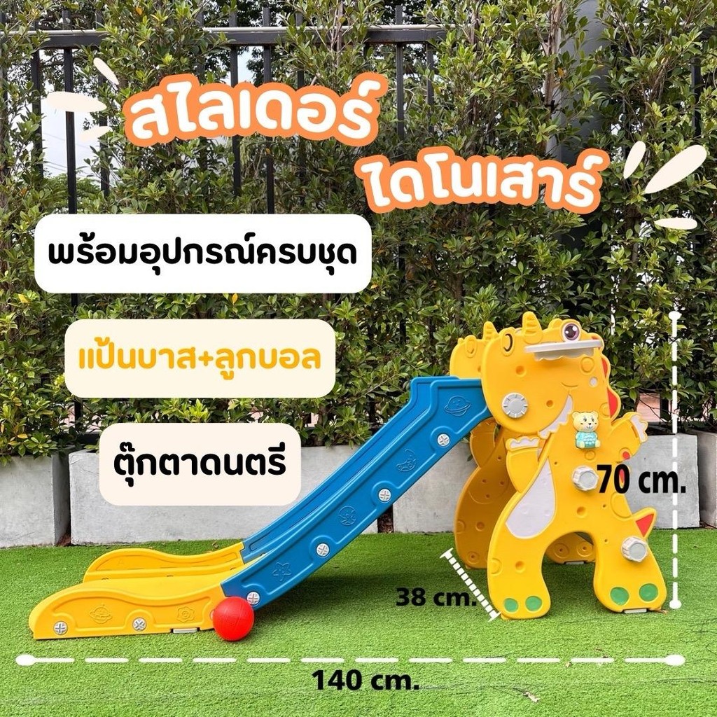 NP Toys สไลเดอร์เด็ก สไลเดอร์ไดโนเสาร์2in1 กระดานลื่น สไลเดอร์ ของเล่นเด็ก NP.6091