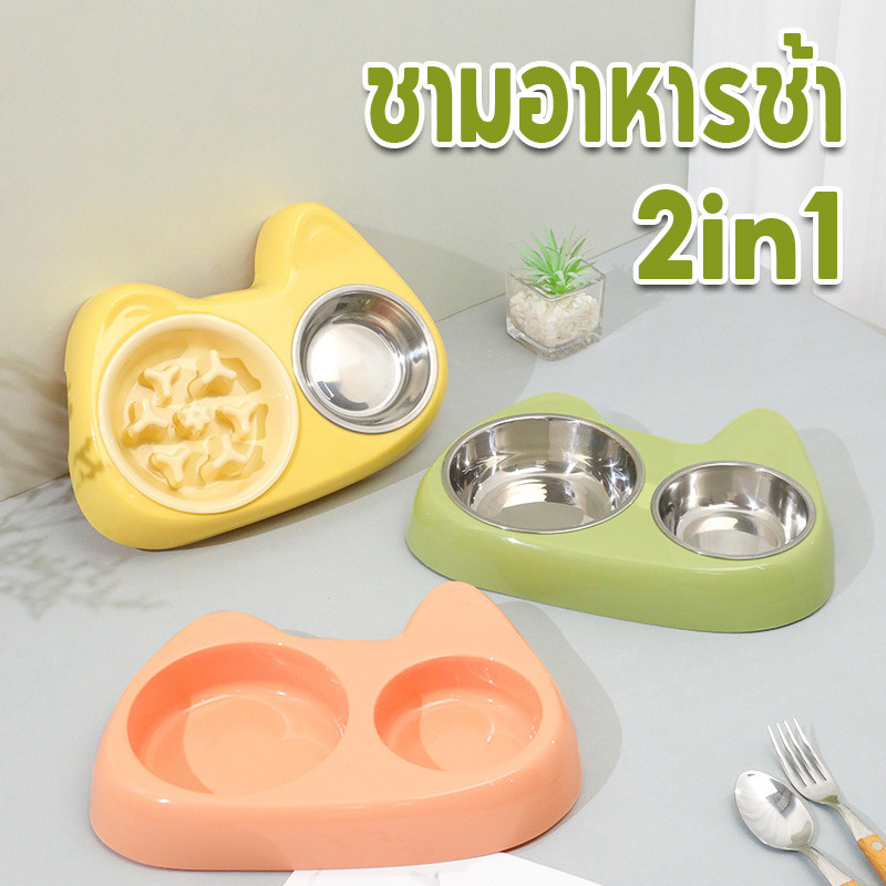 COD ชามอาหารสัตว์เลี้ยง 2in1 ชามอาหารช้า เหล็กกล้าไร้สนิม ป้องกันการสําลัก ถอดออกได้และทนทาน ป้องกันการพลิกคว่ํา