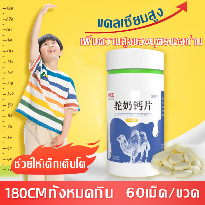 แคลเซียมสูง นมอัดเม็ด นมปรุงเเต่งอัดเม็ด แคลเซียม เม็ดแคลเซียมนม ผู้ใหญ่และเด็ก