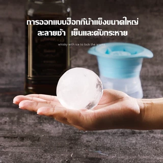 ที่ทำน้ำแข็ง น้ำแข้งก้อนกลม แม่พิมพ์ แม่พิมพ์ทำน้ำแข็ง Ice Ball Maker แม่พิมพ์ซิลิก้าเจล+PP