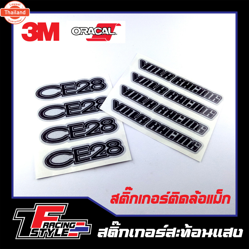 สติ๊กเกอร์ล้อแม็ก CE28 สติ๊กเกอร์สะท้อนแสง ตกแต่งรถ 3M,Oracal แท้