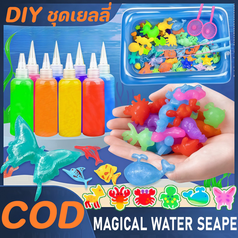 Magical Water Seape ชุดของเล่นไฮโดรเจล DIY ชุดเยลลี่ ฝึกสมอง ของเล่นเสริมพัฒนาการ ของเล่นน้ําทํามือ