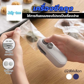 เครื่องซีลถุง เครื่องซีลถุงพลาสติก พกพา กันความชื้นและกันฝุ่น เก็บอาหารให้สด ใช้งานง่าย ใช้งานง่าย เครื่องซีลถุง