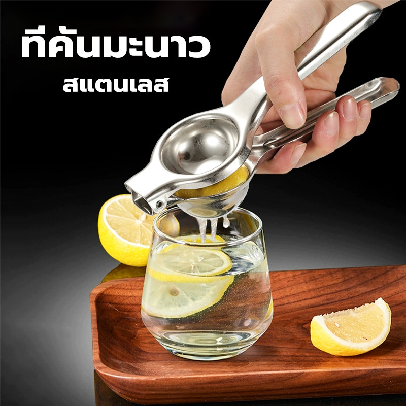 OKUMI_SHOP ที่คั้นมะนาว ที่บีบมะนาว ที่คั้นน้ำผลไม้ สแตนเลส