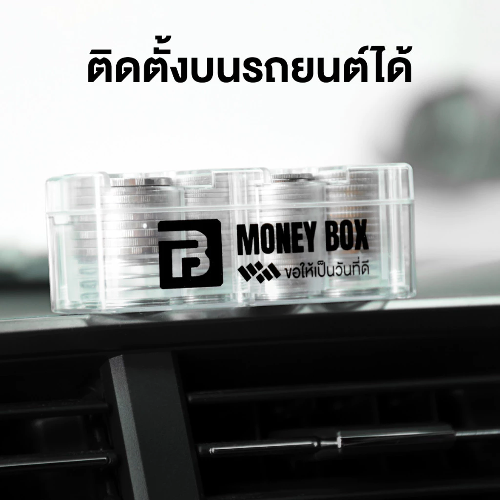 กล่องเก็บเหรียญ BOX ใส่เหรียญได้เยอะ สำหรับพกพา หรือใช้แต่งรถ thumbnail 9
