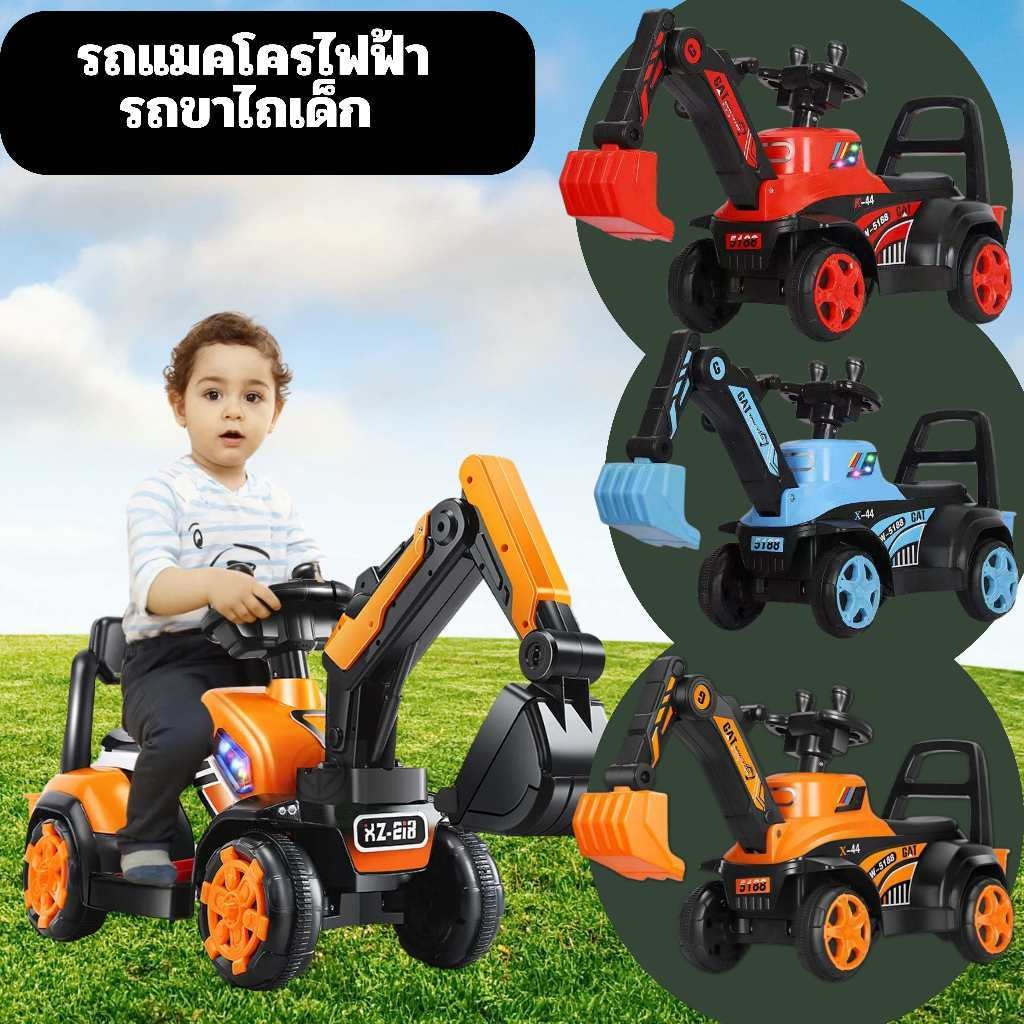 พร้อมส่งจ้า รถแมคโครขาไถ รถขาไถเด็ก /รถขาไถแมคโคร รถตักดิน มีไฟ มีเสียงเพลง 4 ล้อ คันใหญ่ สินค้าอย่างดี