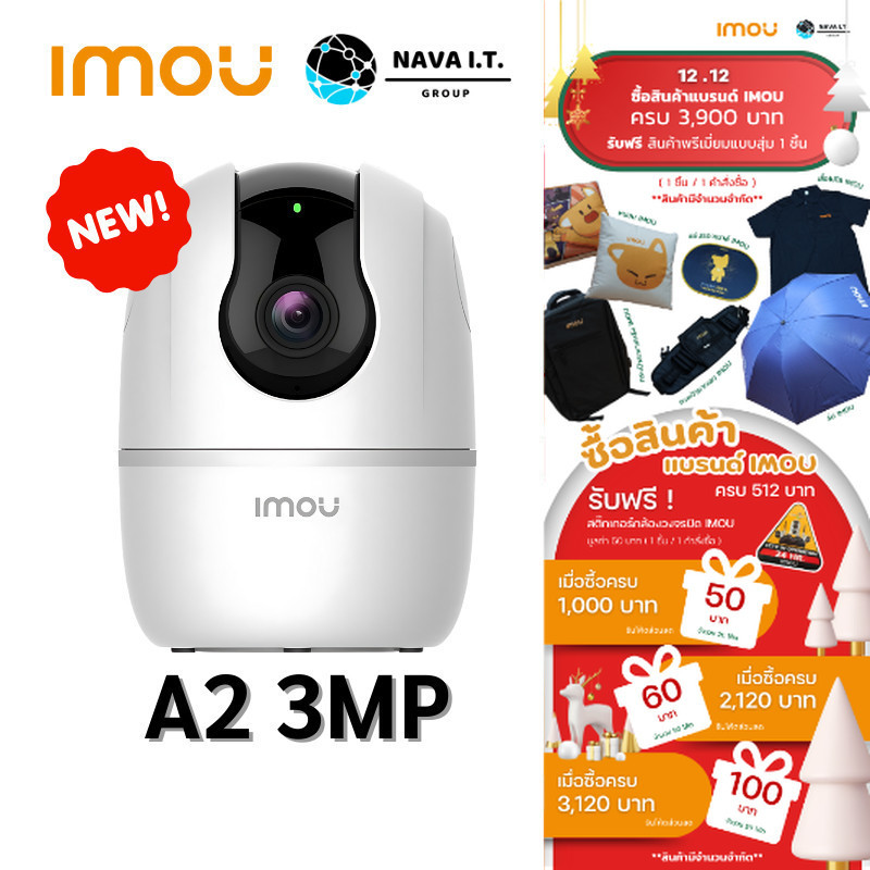 มีส่งด่วน IMOU A2 3MP กล้องวงจรปิด มีฟังชั่นจับภาพตามคน ประกัน 2 ปี