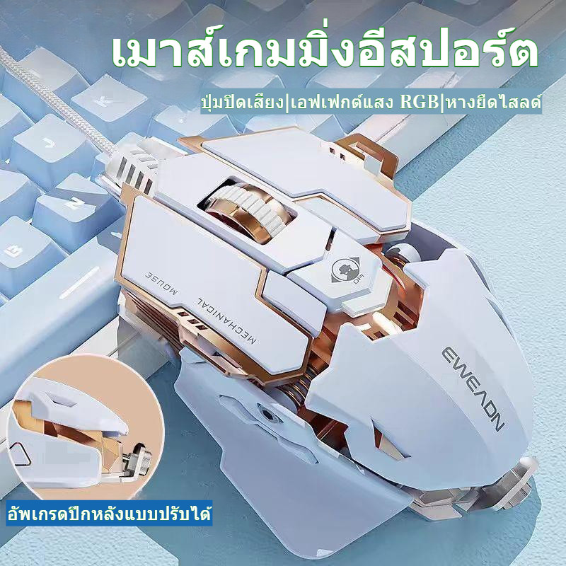 ✨เมาส์เกมมิ่ง G5 มีสาย เมาส์กลไกดีไซน์โลหะ ปีกขยายได้ RGB พร้อมโปรแกรมมาโคร