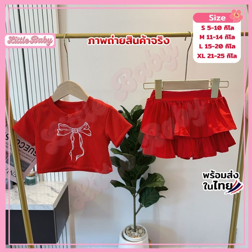 ชุดเซ็ตแฟชั่นเด็กผู้หญิง เสื้อครอปสีแดง+กระโปรงสีแดง น้ำหนัก 5-25 กิโล รหัสDC2
