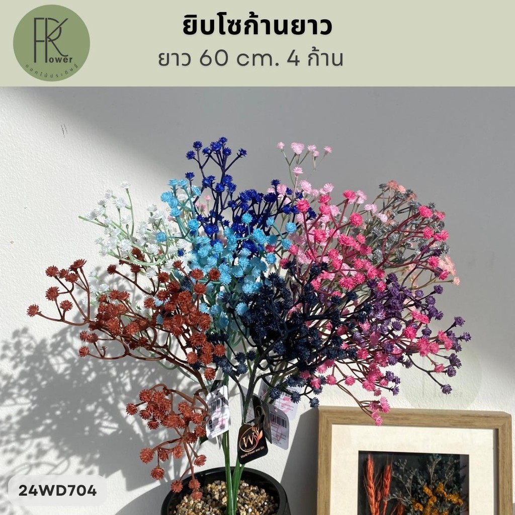 ยิบโซก้านยาว ดอกยิปโซ ดอกไม้ประดิษฐ์ ก้านยาว60 cm. 4กิ่งตกแต่งห้องต่างๆ