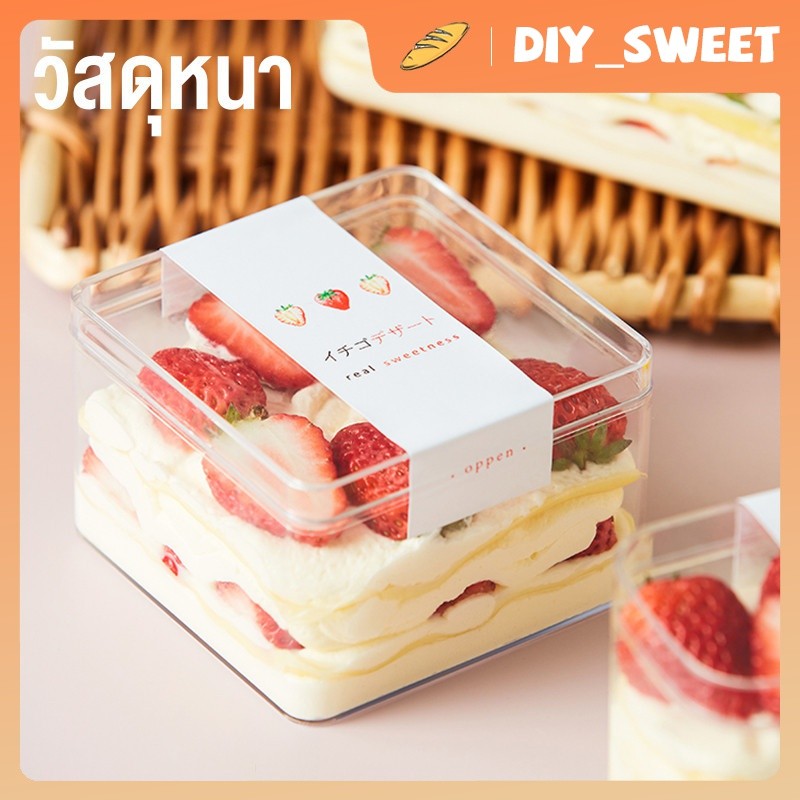 DIY_SWEET 【COD】กล่องเค้กพลาสติกทรงจตุรัส สำหรับเค้ก คุ๊กกี้ เค้กเกาหลี มูสเค้ก จัดส่งจากประเทศไทยตลอด 24 ชั่วโมง