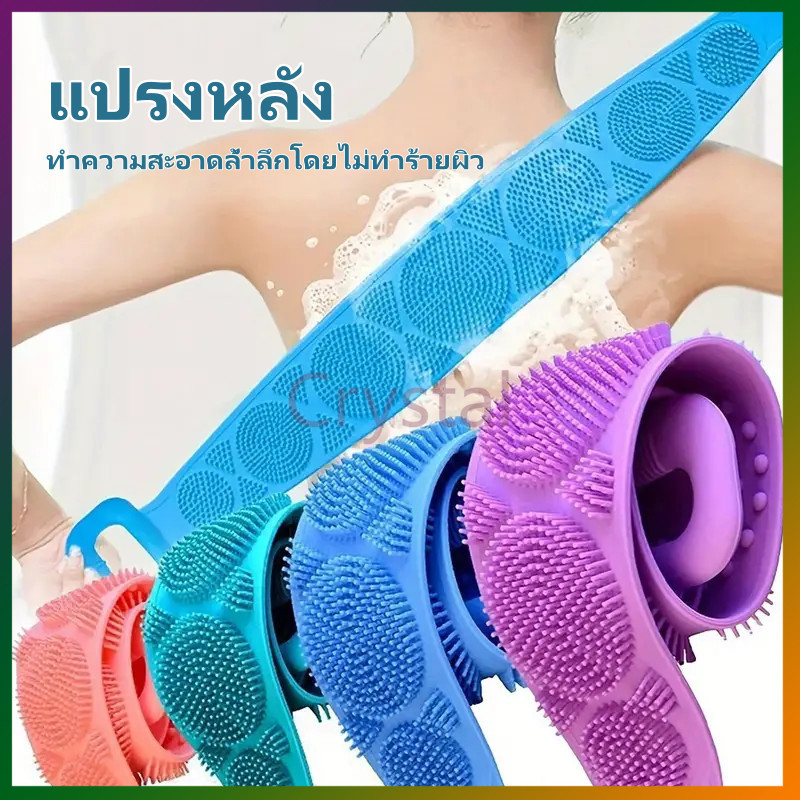 Crystal ซิลิโคนขัดตัว ซิลิโคนขัดหลัง ที่ขัดตัว ซิลิโคนถูหลัง Silicone Bath Towel Body Wash ที่ถูหลัง ซิลิโคนขัดผิว แปรงอ