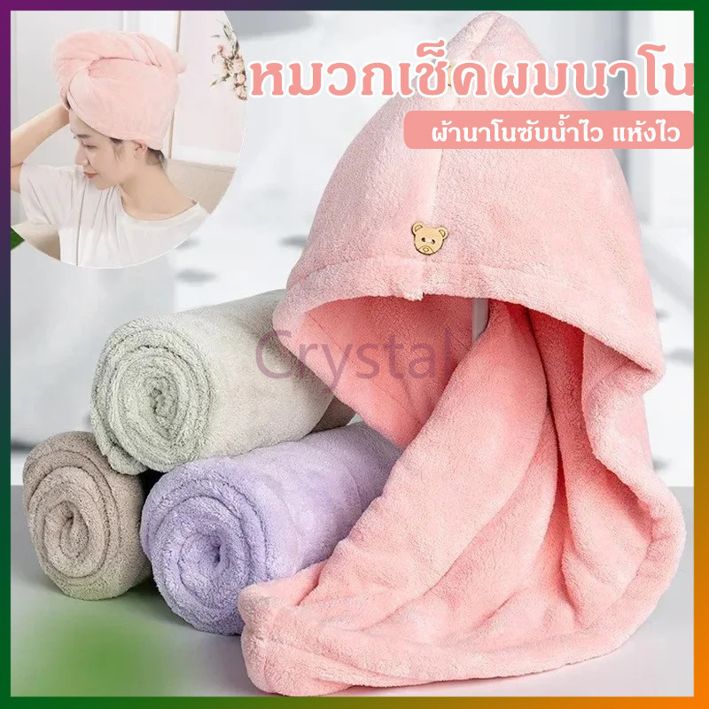 Crystal ผ้าคลุมผมแห้งไว ผ้าเช็ดผมนาโน หมวกคลุมผมแห้งเร็ว มีให้เลือก5 สี สัมผัสนุ่มละมุ่น มีกระดุมติดด้านหลัง-60x40CM