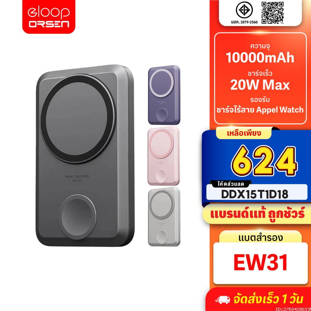 [624บ. โค้ดคุ้ม] Orsen by Eloop EW31 แบตสำรอง 10000mAh ชาร์จไร้สาย PD 20W PowerBank Magnetic Wireless Charge