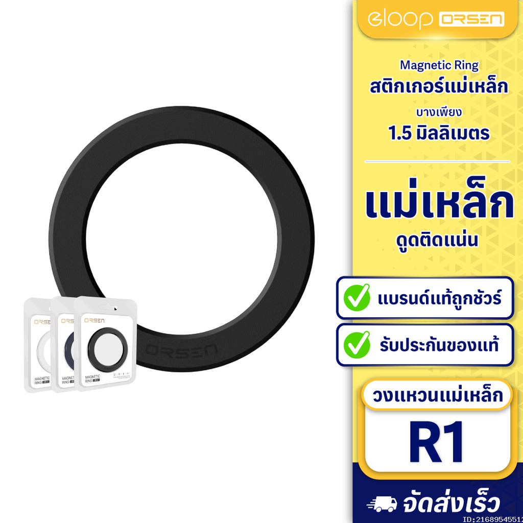 [43บ. โค้ดคุ้ม] Orsen by Eloop R1 Magnetic Ring แหวนแม่เหล็ก แม่เหล็กติดโทรศัพท์ สติกเกอร์แม่เหล็ก ติดเคส