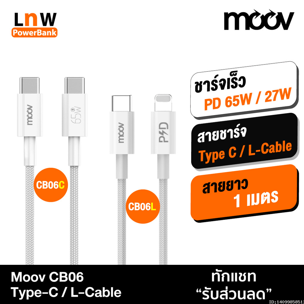 [79บ. อังคารคุ้ม] Moov CB06 สายชาร์จเร็ว 3A C to C / C to L ชาร์จไว PD Fast Charge CB06C CB06L Android Phone