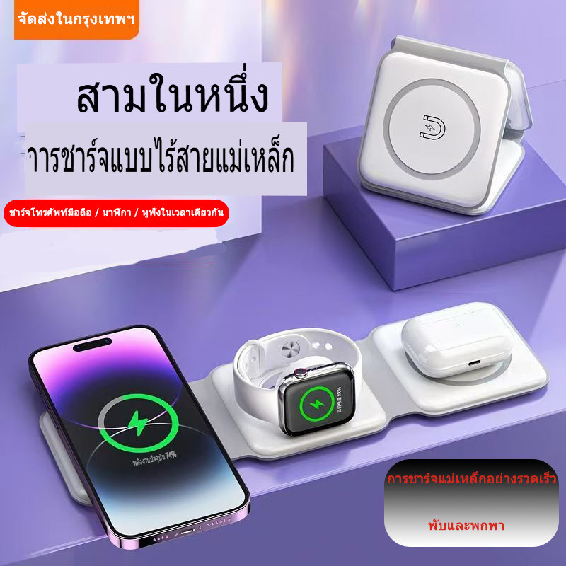 [จัดส่งในกรุงเทพฯ]3-ใน-1 แท่นชาร์จเร็ว 15ว ชุดชาร์จแบบพับได้เหมาะPhone 14 13 12 Pro Max Apple Watch 