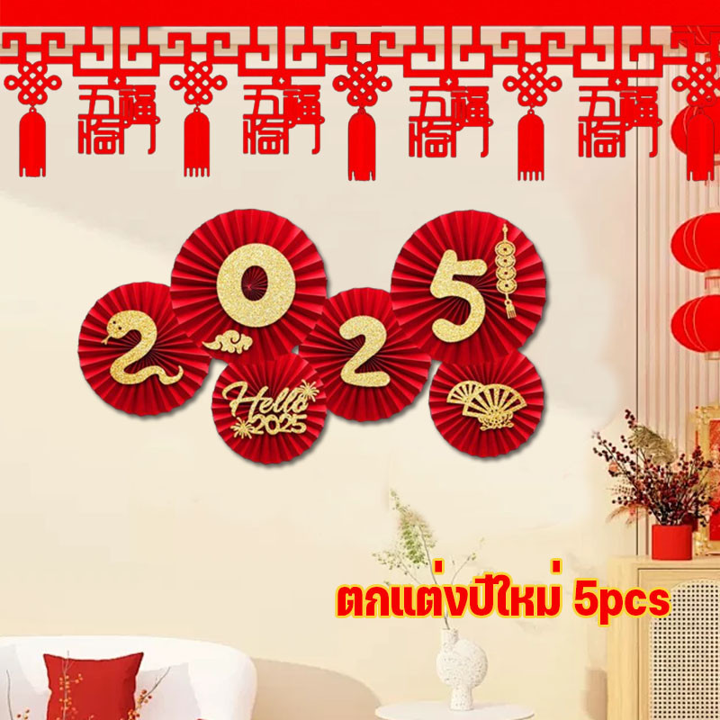 จี้ตกแต่งปีใหม่ 5pcs ตกแต่งปีใหม่ ตกแต่งบ้าน อุปกรณ์เสริมธงดึง สีแดง แขวนหน้าบ้าน
