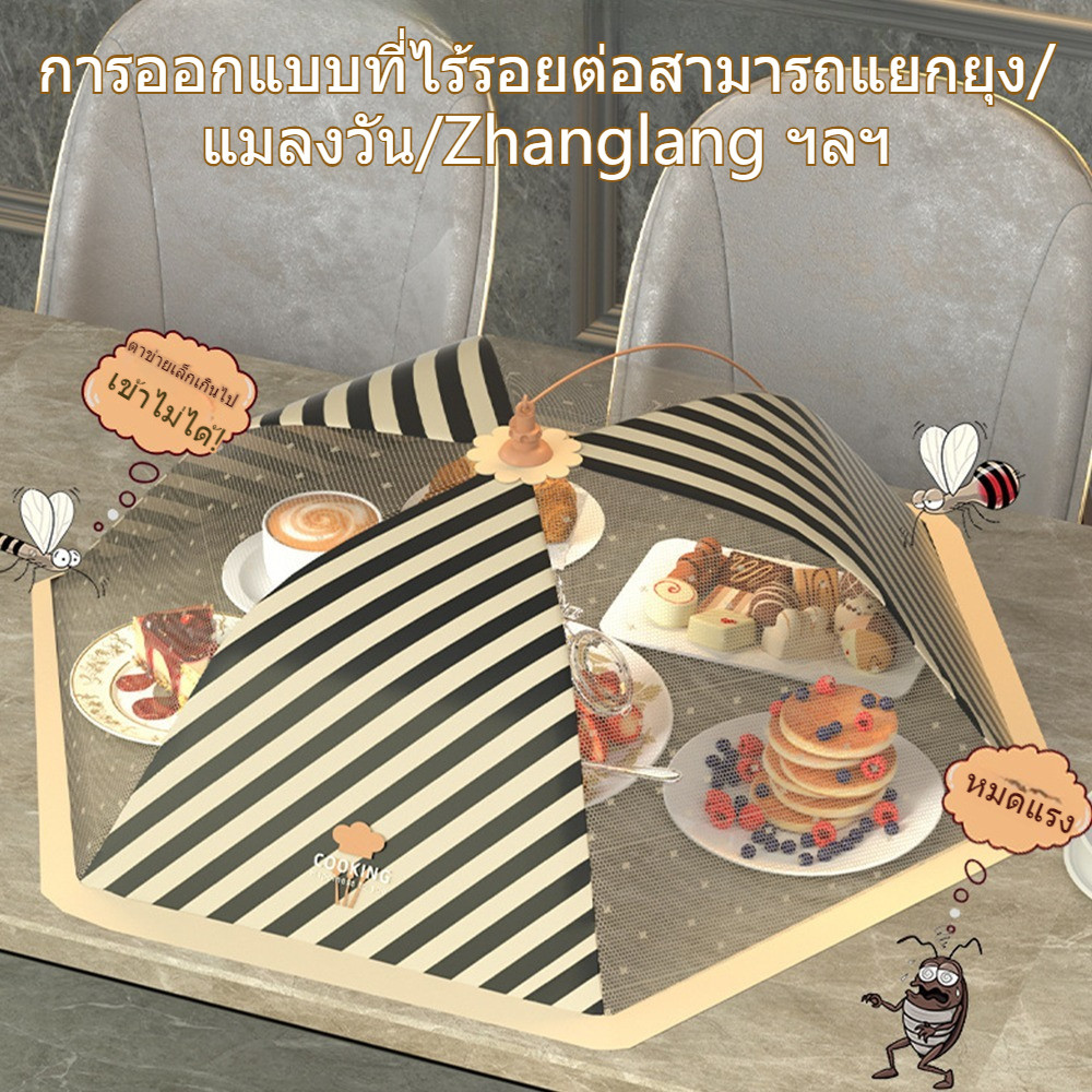 ฝาชีลวดตาข่าย ฝาชีป้องกันแมลง ระบายอากาศได้ดี ฝาชีอเนกประสงค์ พกพาง่าย ฝาชีครอบอาหาร ทนทาน แข็งแรง ทำจากวัสดุชั้นดี