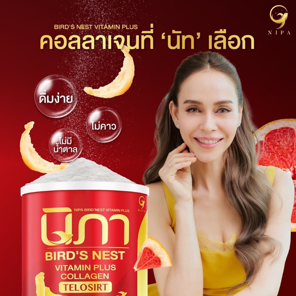 ส่งฟรี Nipa Collagen นิภา คอลลาเจน ผงต้านฝ้า รังนกผสมวิตามิน ชะลอวัย กันแก่ สลายฝ้า
