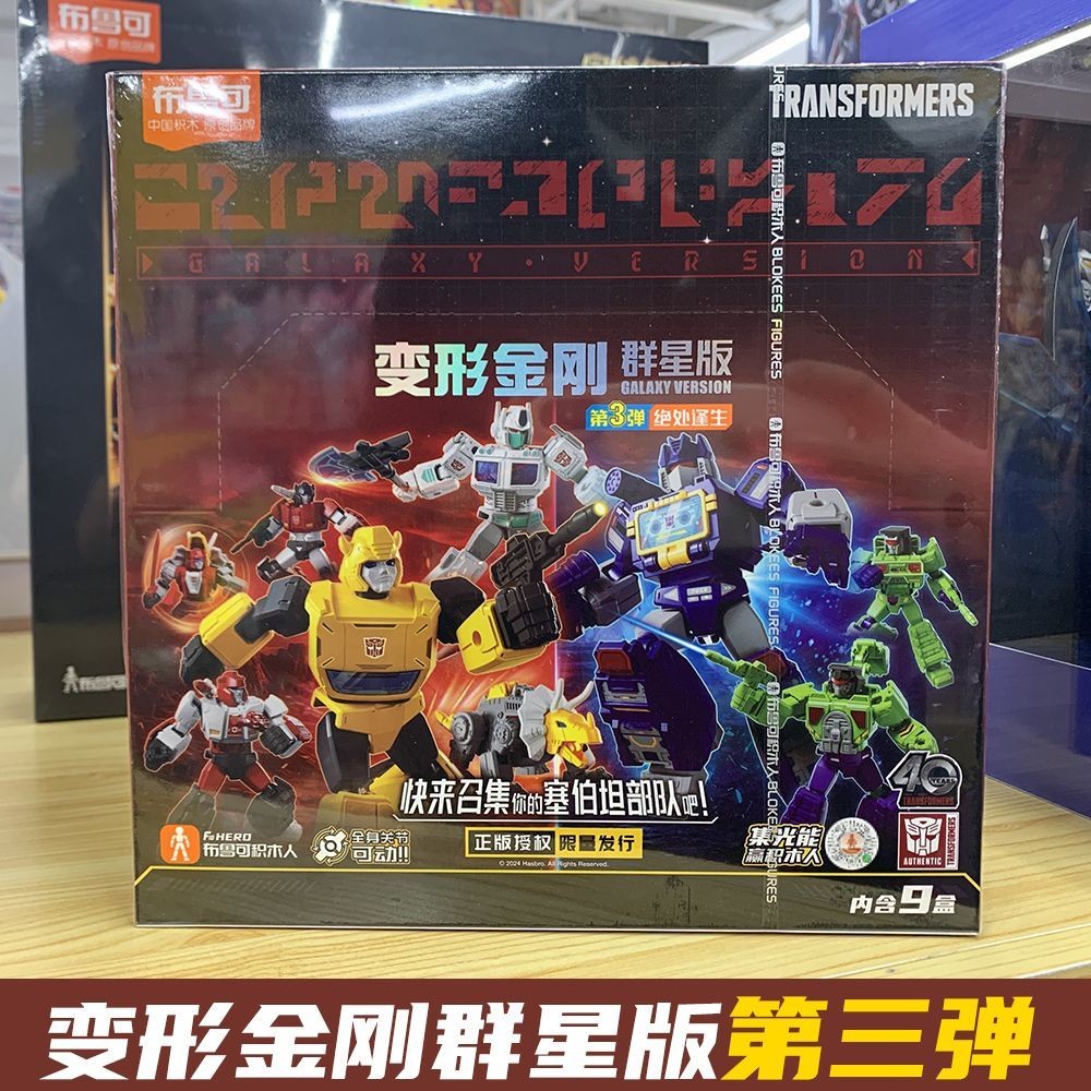 ※ Brucco Transformers ประกอบ Blind Blind Box Beyond Stars Edition รุ่นที่สามของเล่นเด็ก Brook