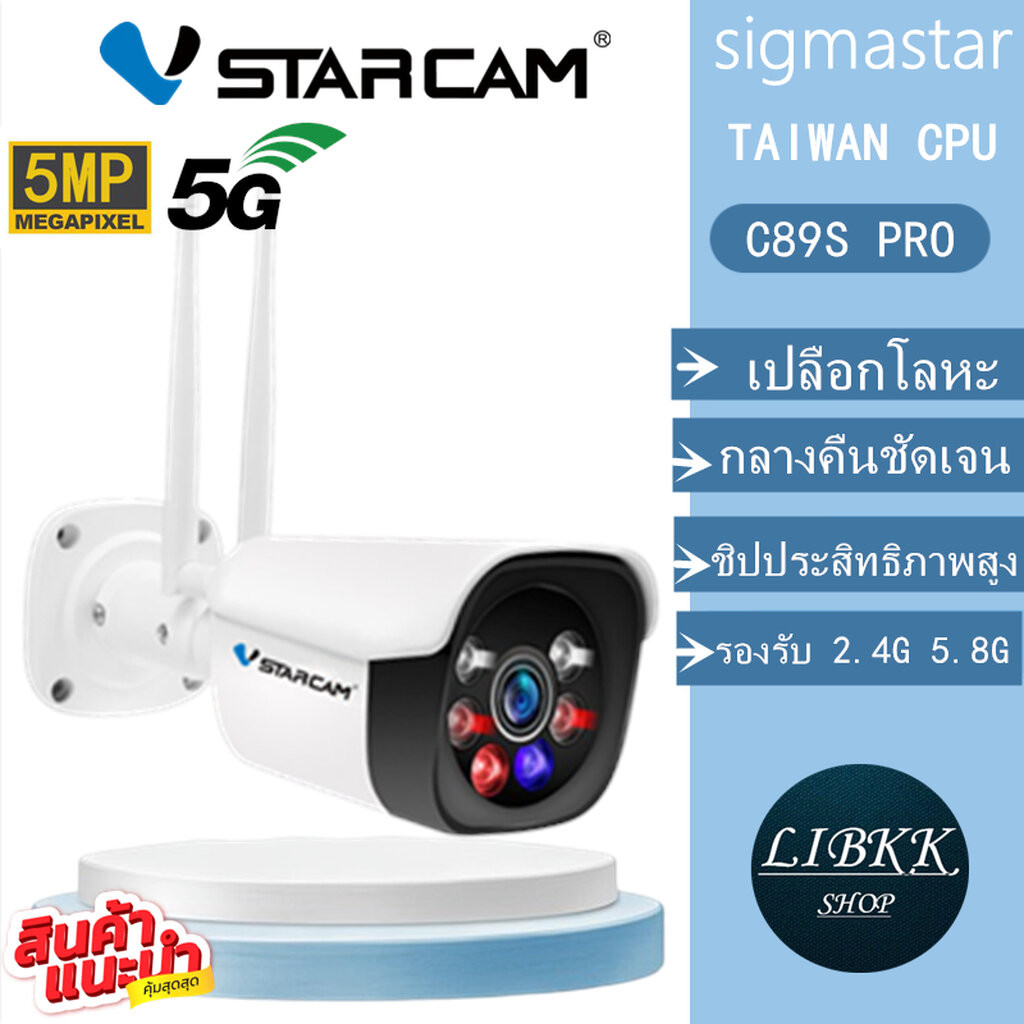 แนะนำ 💥 VSTARCAM C89S PRO 5.0MP+WIFI5.8G กล้องวงจรปิด IP Camera เซลล่าสุด AI คนตรวจจับสัญญาณเตือน