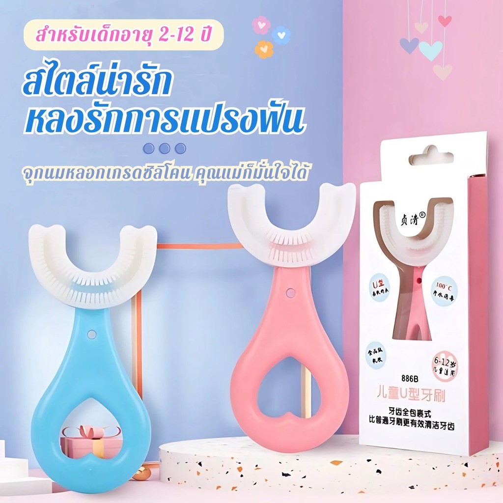 พร้อมส่ง / แปรงสีฟันเด็กตัวยู ยาสีฟัน สำหรับเด็ก หัวแปรงซิลิโคน นุ่มปลอดภัย C306