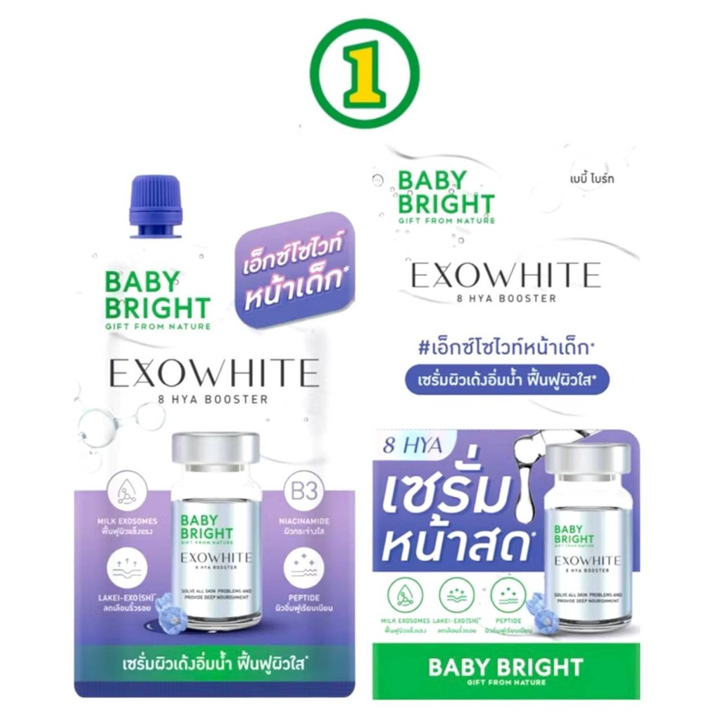 Baby Bright exowhite 8hya booter5ml.เอ็กซ์โซไวท์เอทไฮยาบูสเตอร์ เบบี้ไบร์ท เอ็กซ์โซไวท์ เอท ไฮยา บูส