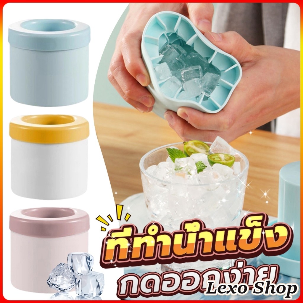 LEXO บล๊อคที่ทำน้ำแข็ง ที่ทำน้ำแข็ง ซิลิโคน มีฝาปิด ถาดทำน้ำแข็ง DIY ทรงกลม ice cube mold