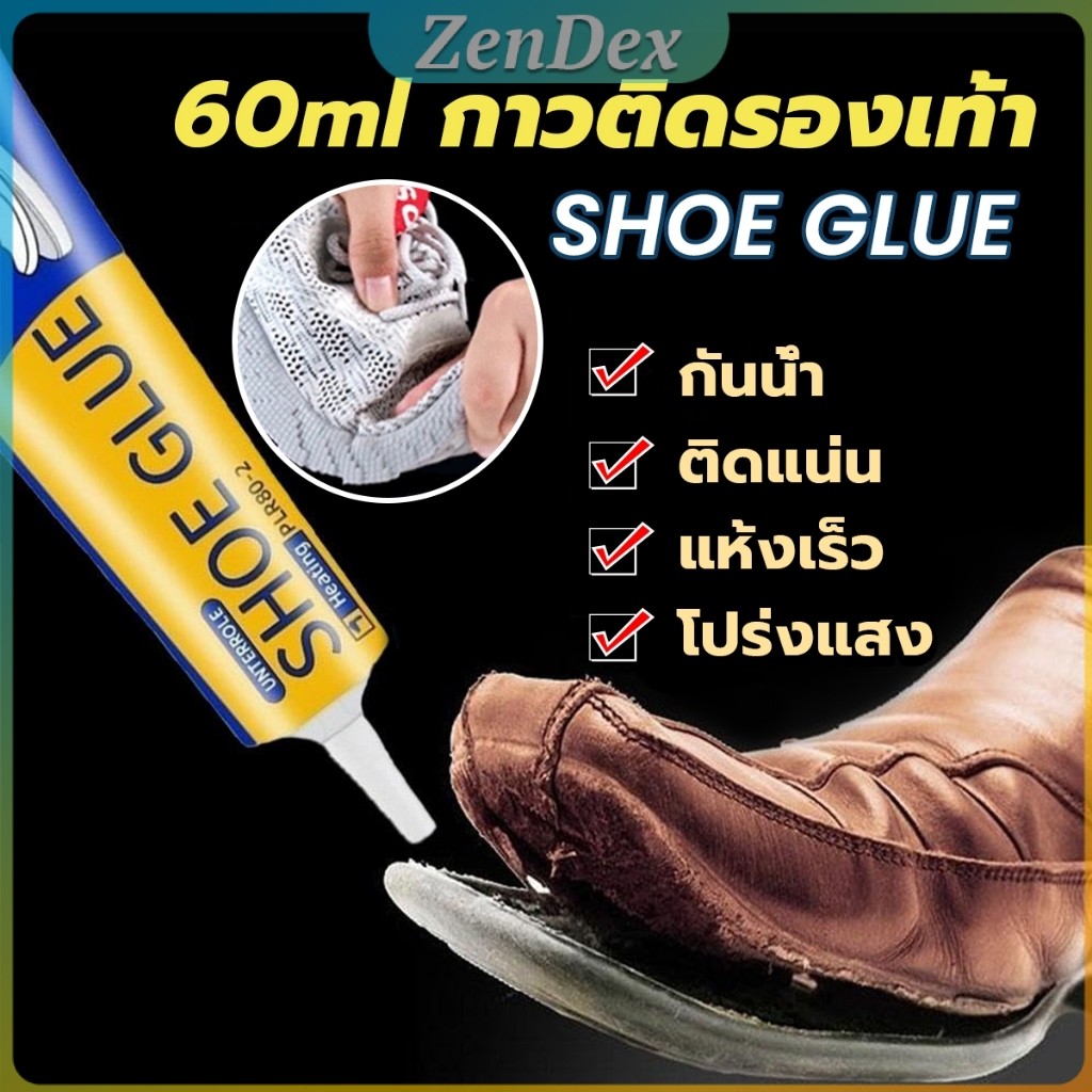 Z.D. กาวติดรองเท้า 60ml  เหนียวแน่นติดทน กันน้ำ เครื่องมือซ่อมรองเท้า Shoe glue