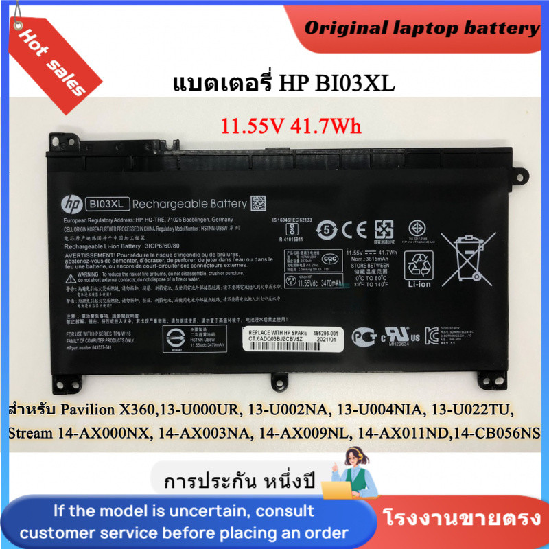 👍แบตเตอรี่ HP BI03XL ของแท้ (สำหรับ Pavilion X360, Stream 14 ON03XL) Battery Notebook