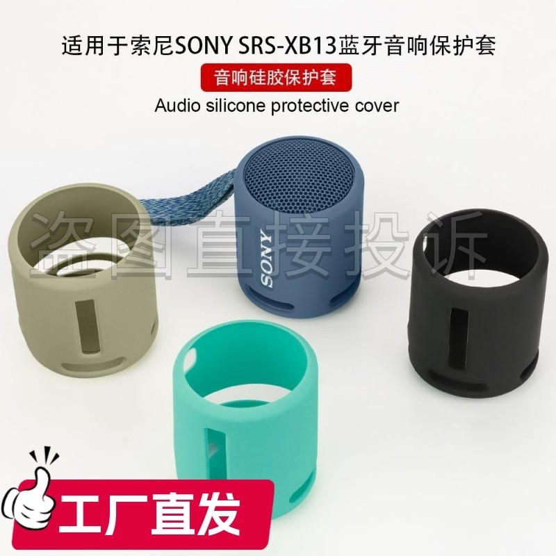 เหมาะสําหรับ SONY SONY SRS-XB13 Bluetooth Audio Protective Case SRS-XB100 Soft Case Simple Shock-res