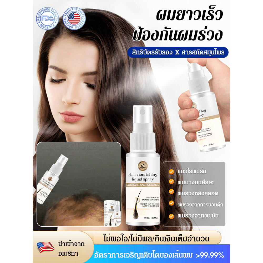 HOT SALE สเปรย์ปลูกผม บำรุงผมให้แข็งแรง/ สเปรย์ดูแลเส้นผม นุ่มนวลและสดใส ให้ความชุ่มชื้น การดูแลเส้นผมทุกวัน