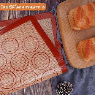 แผ่นรองอบซิลิโคน(ใช้รองนวด/รองอบ)พิมพ์ลายอบมาการอง/คุกกี้30ช…