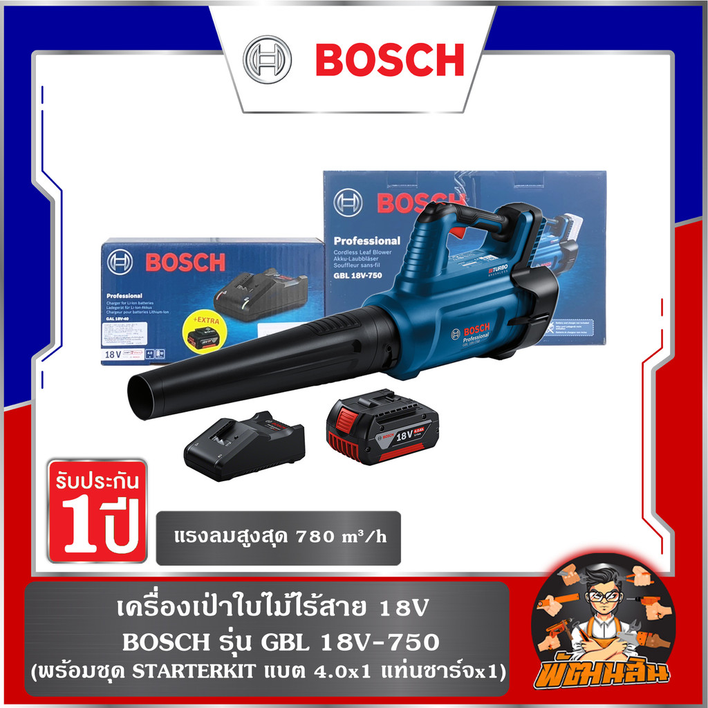 Bosch GBL 18V-750 เครื่องเป่าใบไม้ไร้สาย