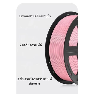 filament เส้นพลาสติกคุณภาพสูง PETG filament 1.75mm สำหรับเครื่องพิมพ์ 3D พิมพ์ง่าย ไร้กลิ่น เหมาะกับงานโมเดลและชิ้นส่วน