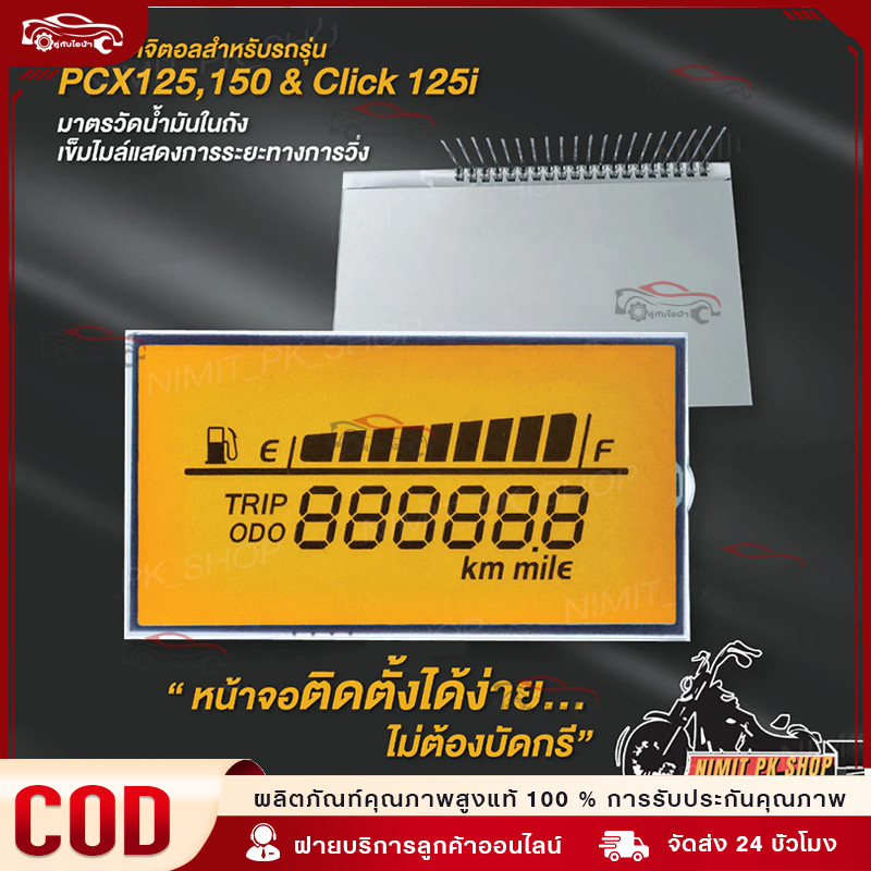 หน้าจอดิจิตอลสำหรับฮอนด้าพีซีเอ๊กช์125 150 คลิ๊ก125ไอ ความเร็ว แสดงเชื้อเพลิง Screen for  PCX 125 150 Click125i