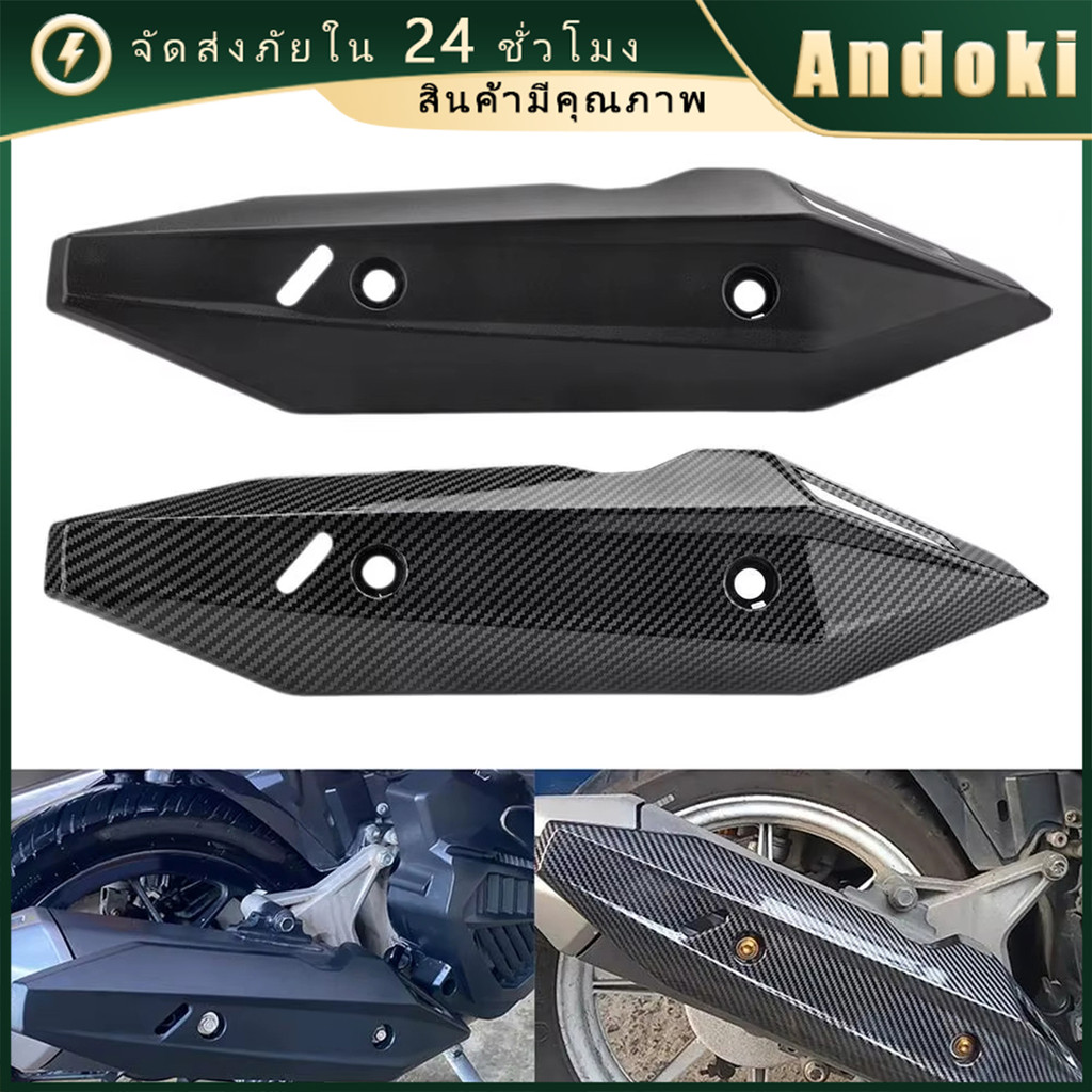 แผ่นกันร้อนท่อไอเสีย click 125i 150i ฝาครอบท่อมอเตอร์ไซค์ บังท่อ125