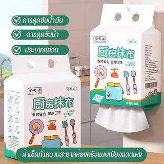 กระดาษซับน้ำมัน 100 แผ่น/แพ็ค ทิชชู่เช็ดน้ำมัน ทิชชู่ซักได้ ล้างสิ่งสกปรก ทิชชู่ม้วน ทิชชู่เอนกประสงค์ ทิชชู่ซับน้ำมัน