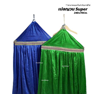 เปลญวน ห่วงโซ่เหล็ก แข่งแรง ทนทาน (เฉพาเปล) ผ้านิ่ม เนื้อเหน…