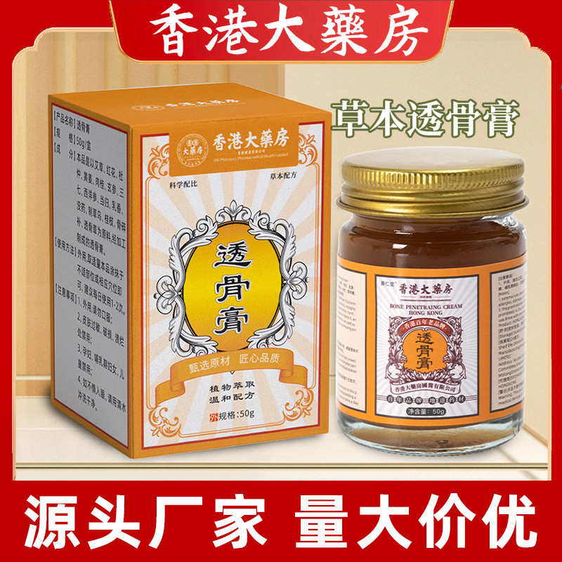 Hong Kong Pharmacy Bone-penetrating Cream คอเข่าครีมปวดข้อ Moxibustion ครีมสูตรสมุนไพร ddt5.5
