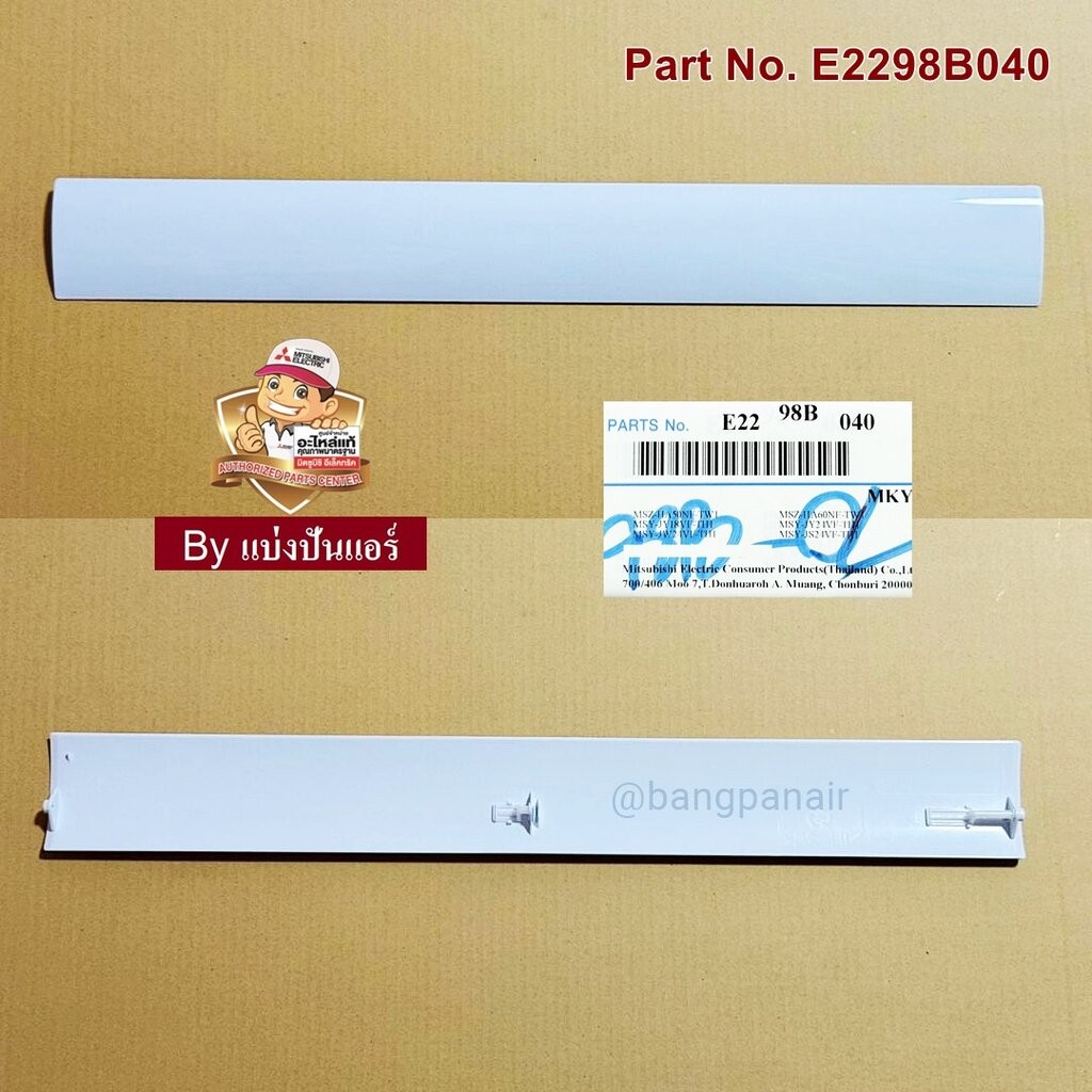 บานสวิงแอร์มิตซูบิชิ Mitsubishi Electric ของแท้ Part No. E2298B040
