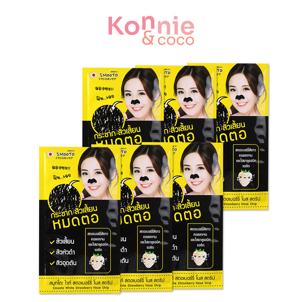 Smooto White Strawberry Nose Strip แผ่นลอกสิวสีดำ.