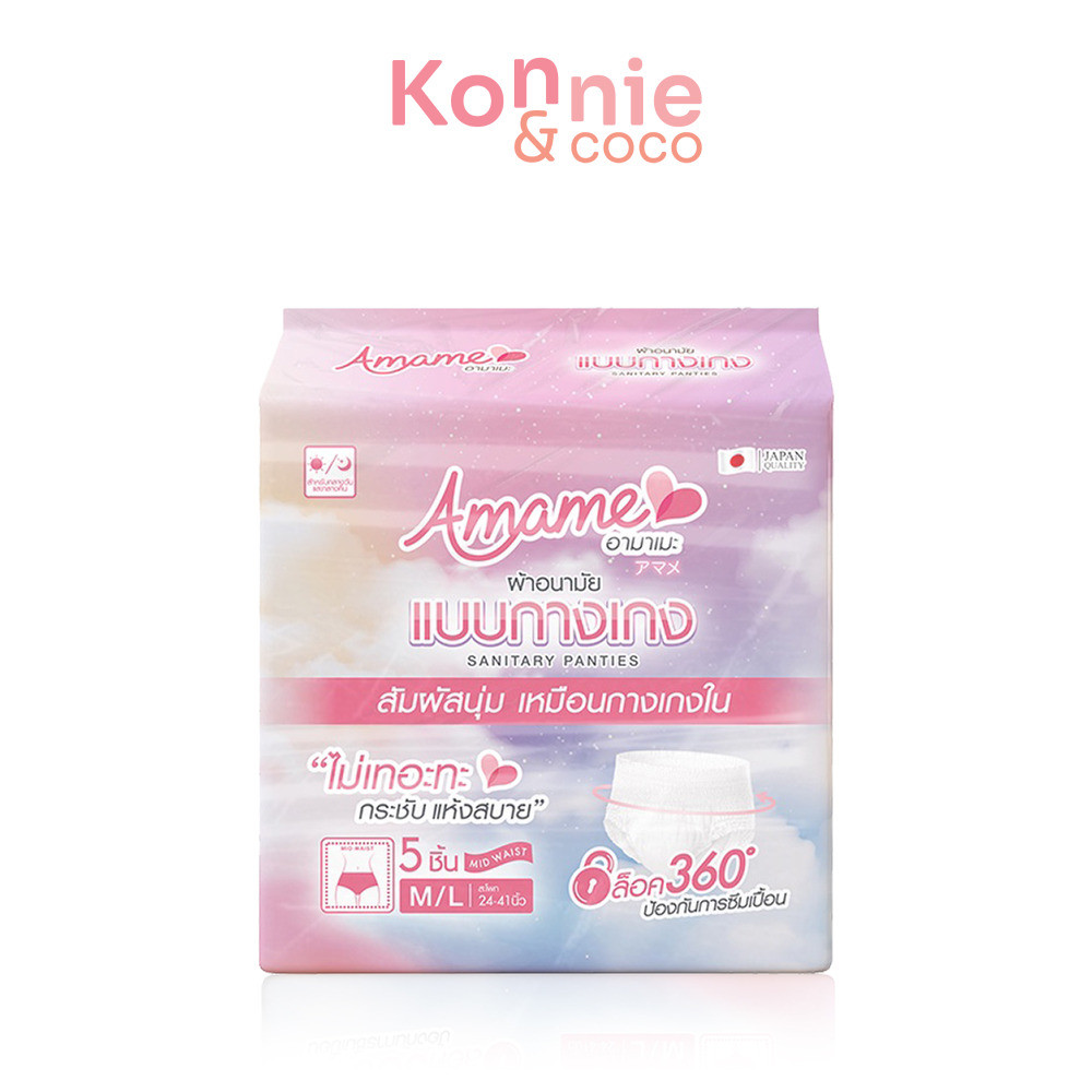 Amame ผ้าอนามัยแบบกางเกง Sanitary Pant Mid Waist Size M/L 5pcs ผ้าอนามัยแบบกางเกง ทรง Mid-waist เอวต