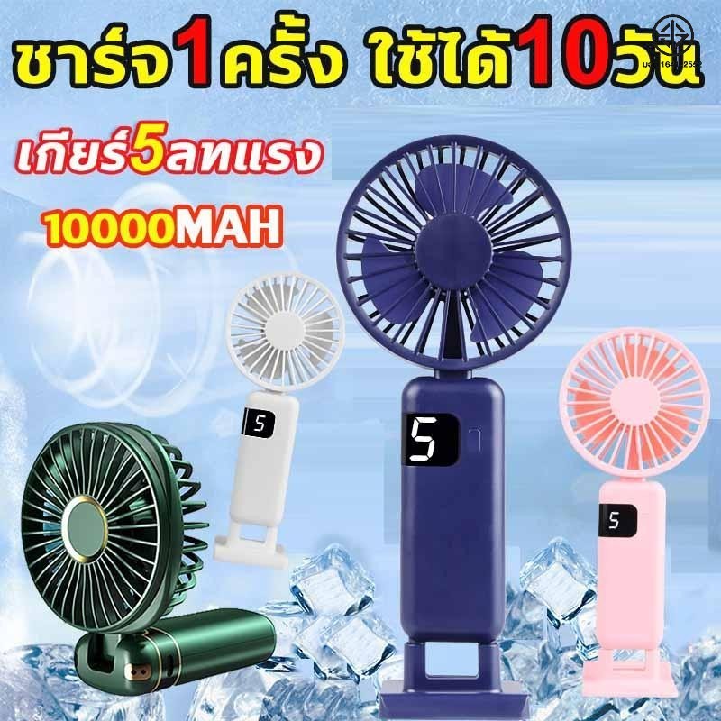 ElectroX 10,000MHA ที่มีความจุขนาดใหญ่  พัดลมมือถือขนาดเล็ก ชาร์จ USB พัดลมพับมือถือ คล้องคอเพื่อปล่